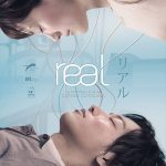 Real, un film de Kiyoshi Kurosawa